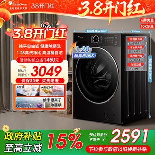 [纯平自由嵌]小天鹅10KG大容量水魔方滚筒洗衣机628PLUS