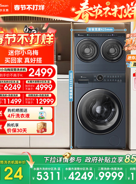 [迷你小乌梅]小天鹅迷你懒人洗烘一体双筒三筒洗衣机三桶套装组合