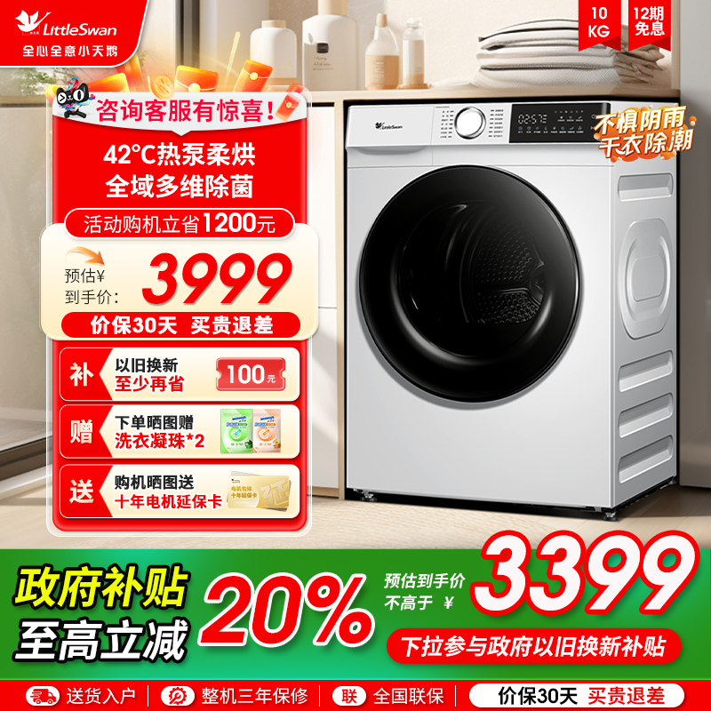 [热泵]小天鹅烘干机家用滚筒式10KG除菌螨干衣机去毛 TH100VH135W