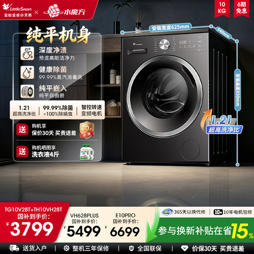 【梅雨季神器】小天鹅洗衣机10/12kg洗烘套装大容量洗衣烘干V28t