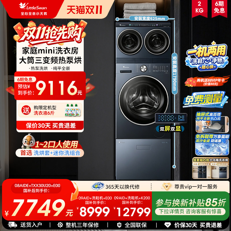 小天鹅小乌梅洗衣房杀菌大容量全自动洗鞋机分区洗衣机套装