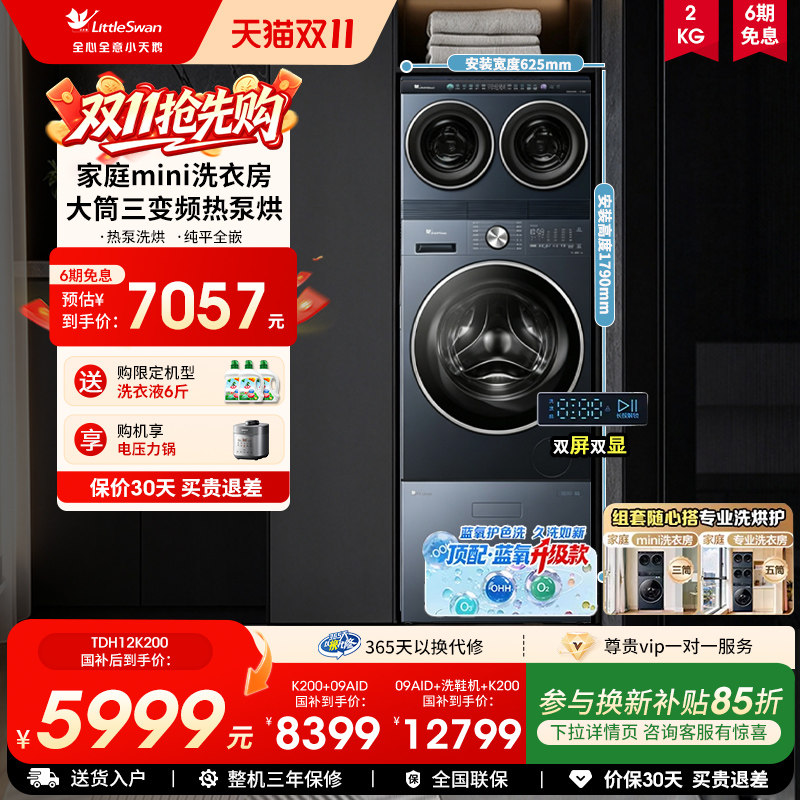 【迷你小乌梅2.0 MAX】小天鹅分区4KG双桶洗鞋机洗衣机洗衣房套装
