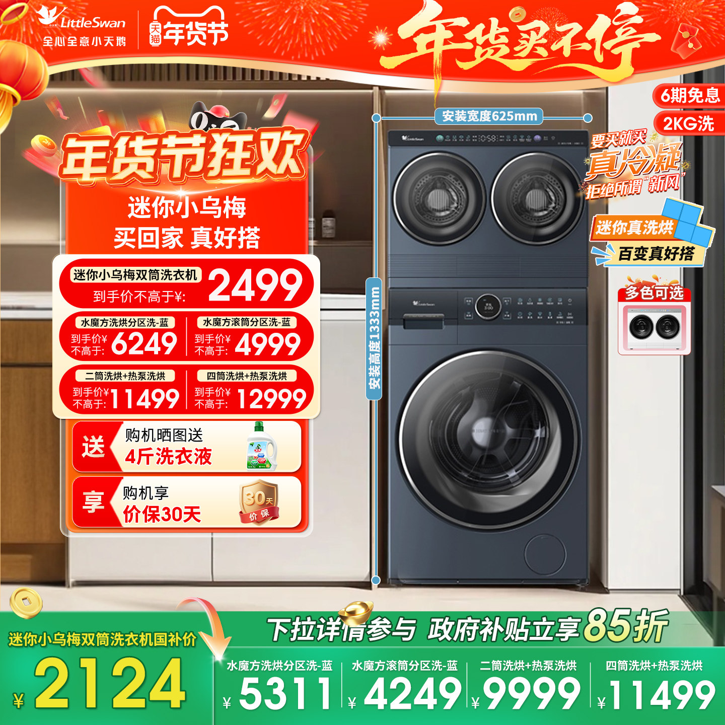 [迷你小乌梅]小天鹅迷你懒人洗烘一体双筒三筒洗衣机三桶套装组合