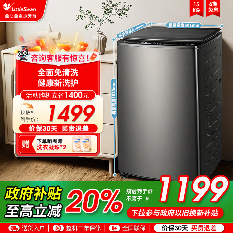 [纯净]小天鹅除螨波轮家用15KG大容量全自动洗衣机 TB15-1808T