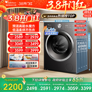 【升级洗净比1.28】纯平全嵌小天鹅洗衣机10KG全自动家用滚筒628T