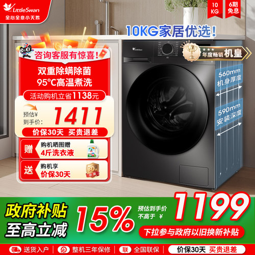 [除菌]小天鹅洗衣机10kg超薄全自动家用滚筒洗脱一体098升级Pro版