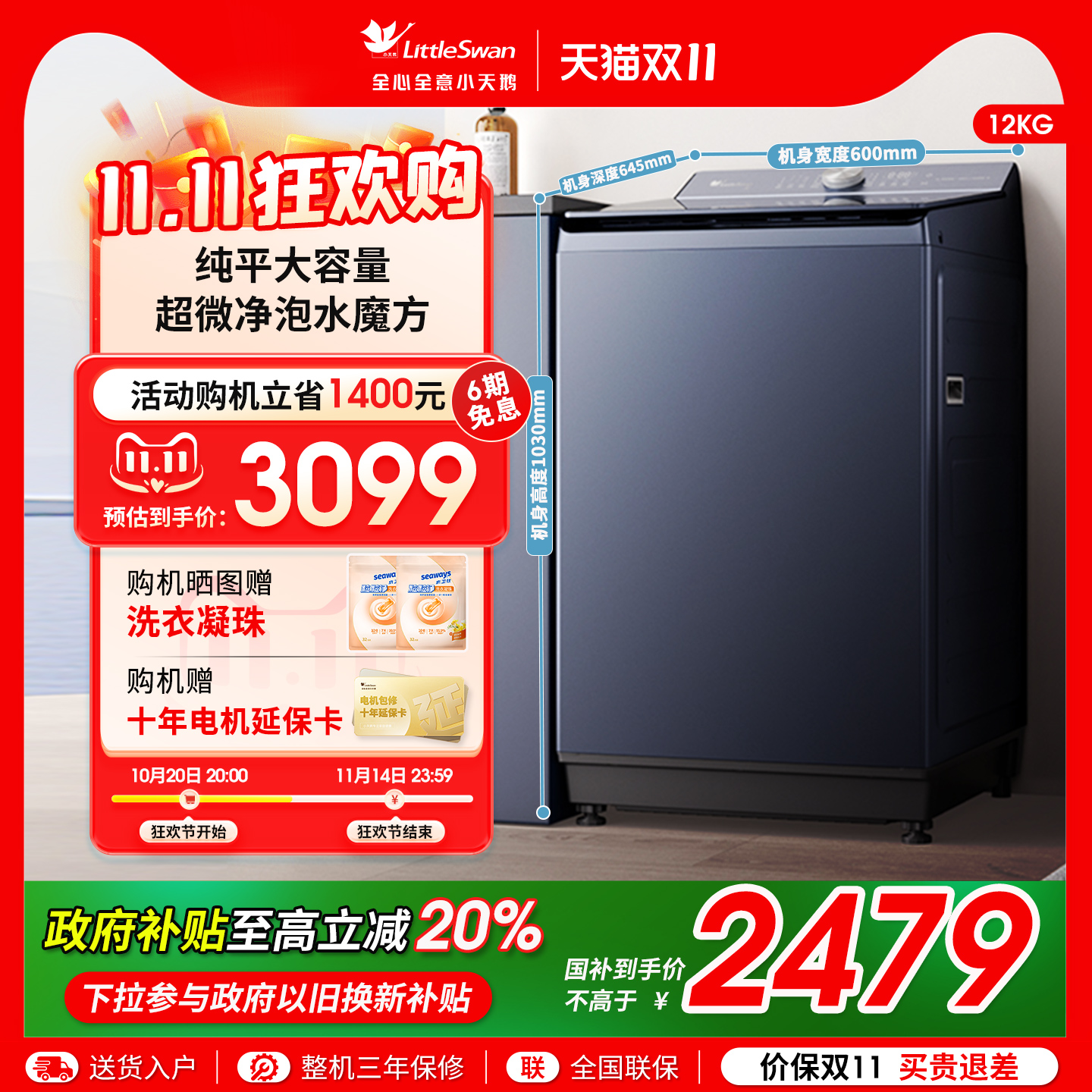 小天鹅12KG水魔方波轮全自动大容量变频洗脱一体洗衣机TB12U21