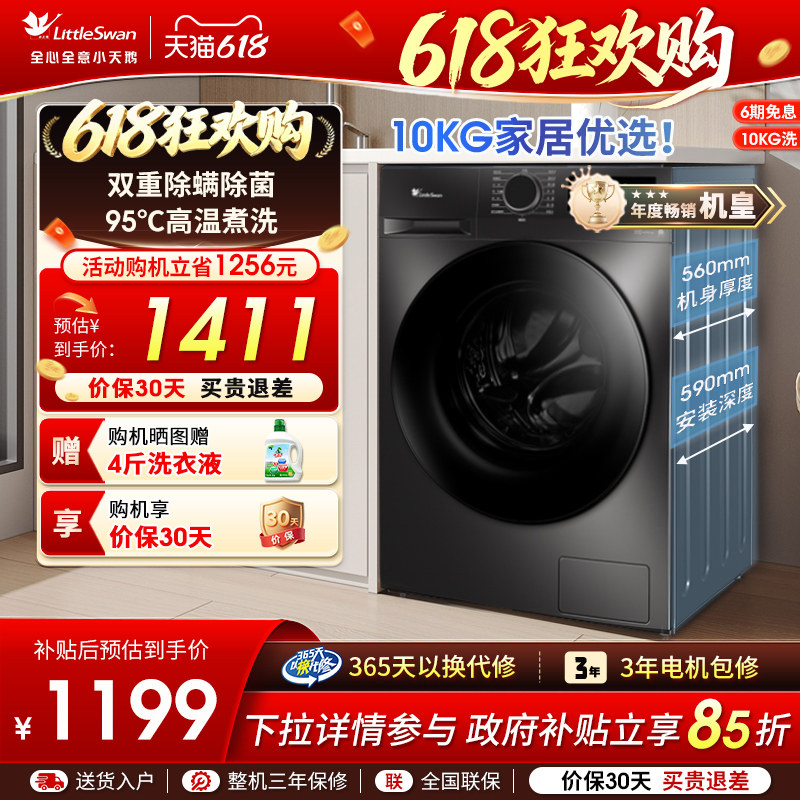 [除菌]小天鹅洗衣机10kg超薄全自动家用滚筒洗脱一体098升级Pro版