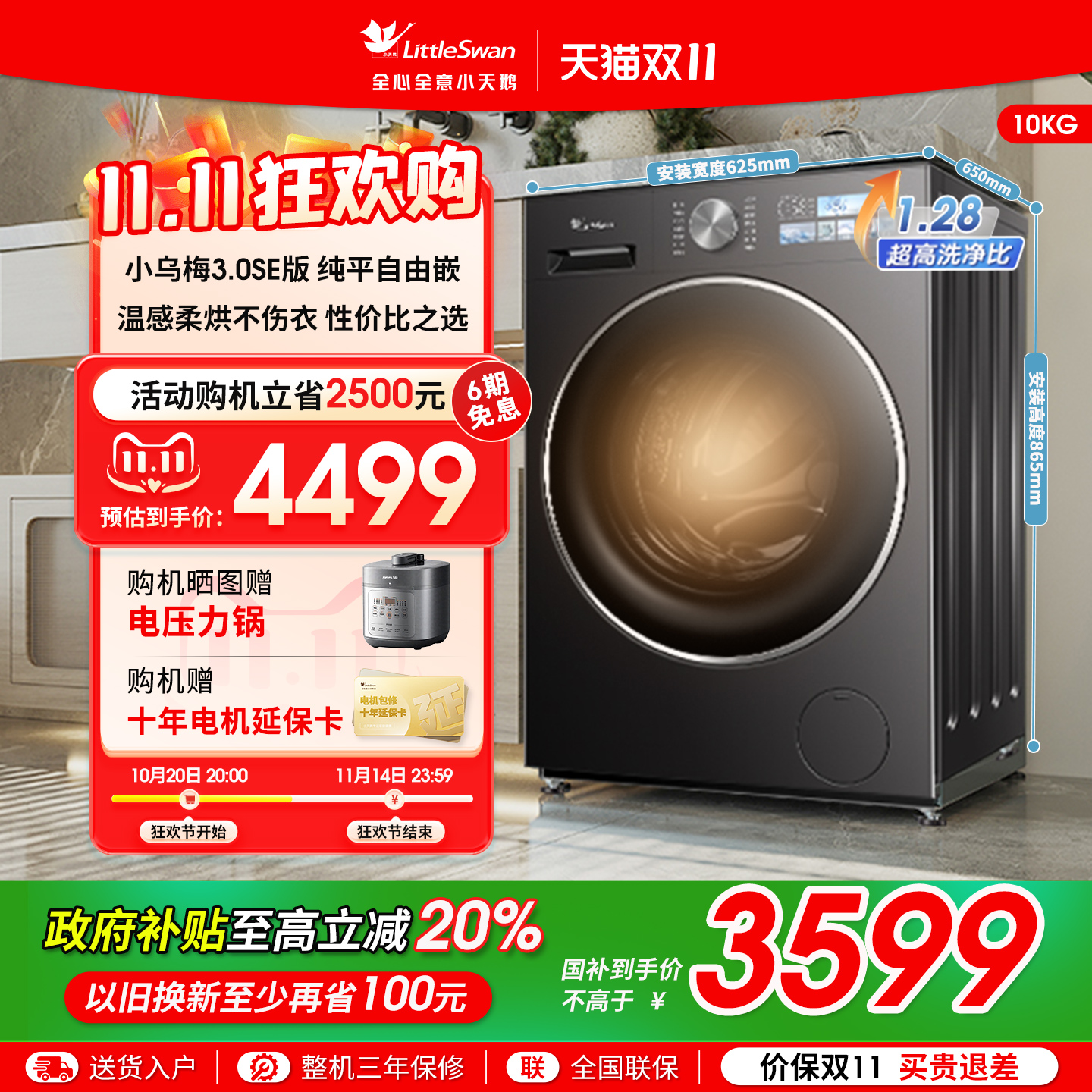 [纯平自由嵌]小天鹅小乌梅3.0SE家用全自动10KG洗烘一体E40SE