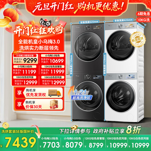 [纯平全嵌]小天鹅小乌梅3.0洗烘套装10KG洗衣机热泵变频烘干机E40