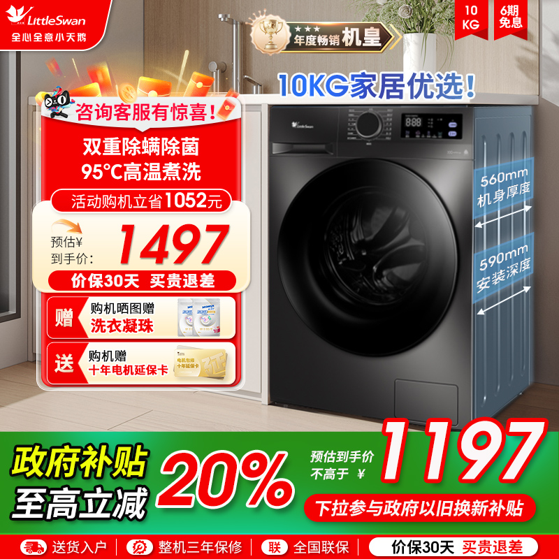 [除菌]小天鹅洗衣机10kg超薄全自动家用滚筒洗脱一体098升级PRO版