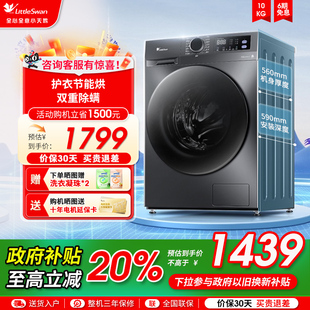 PRO版 除菌 小天鹅洗衣机家用全自动滚筒10kg洗烘一体TD098升级款
