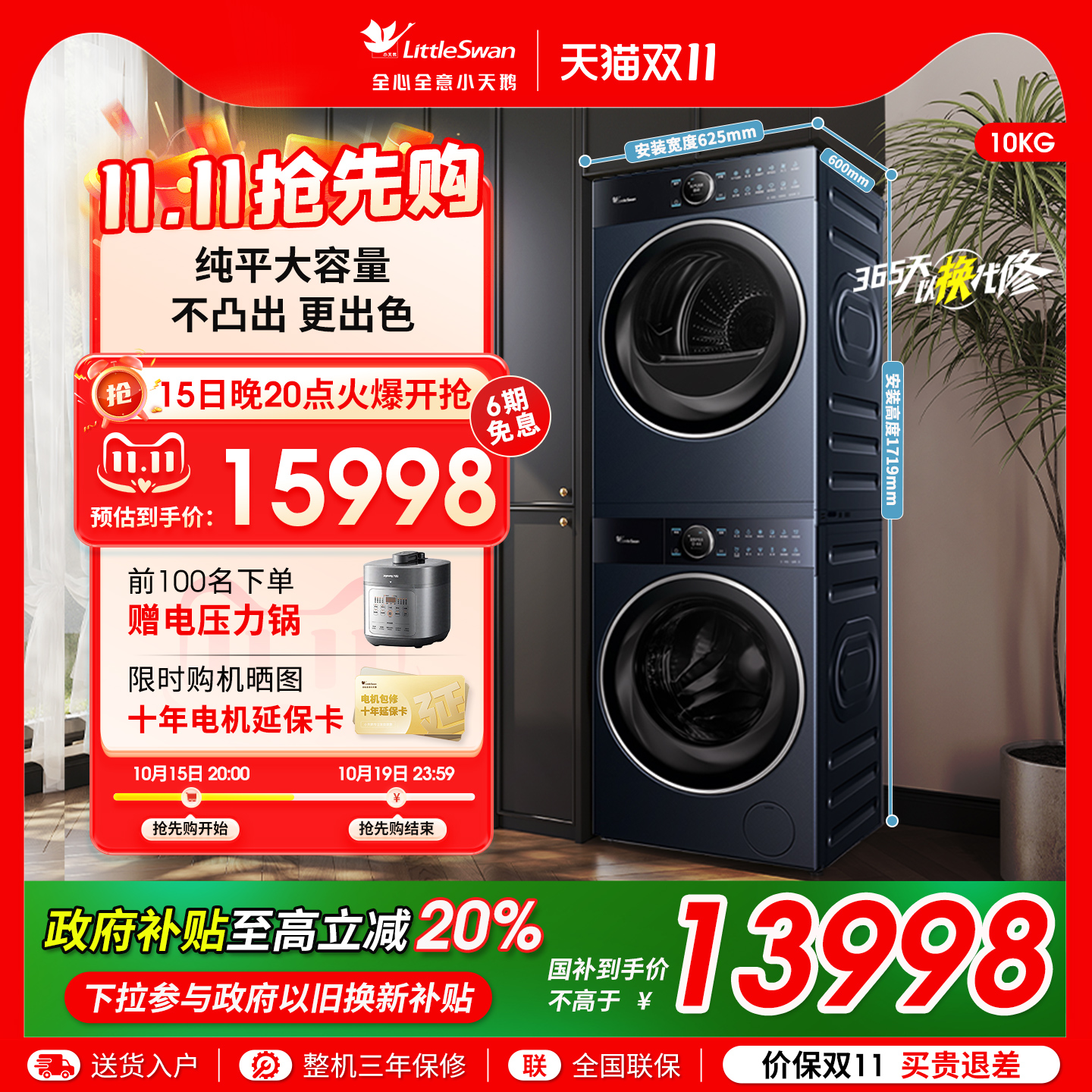 【纯平全嵌】小天鹅本色蓝氧洗烘套10KG洗衣机热泵干衣机组合10B7