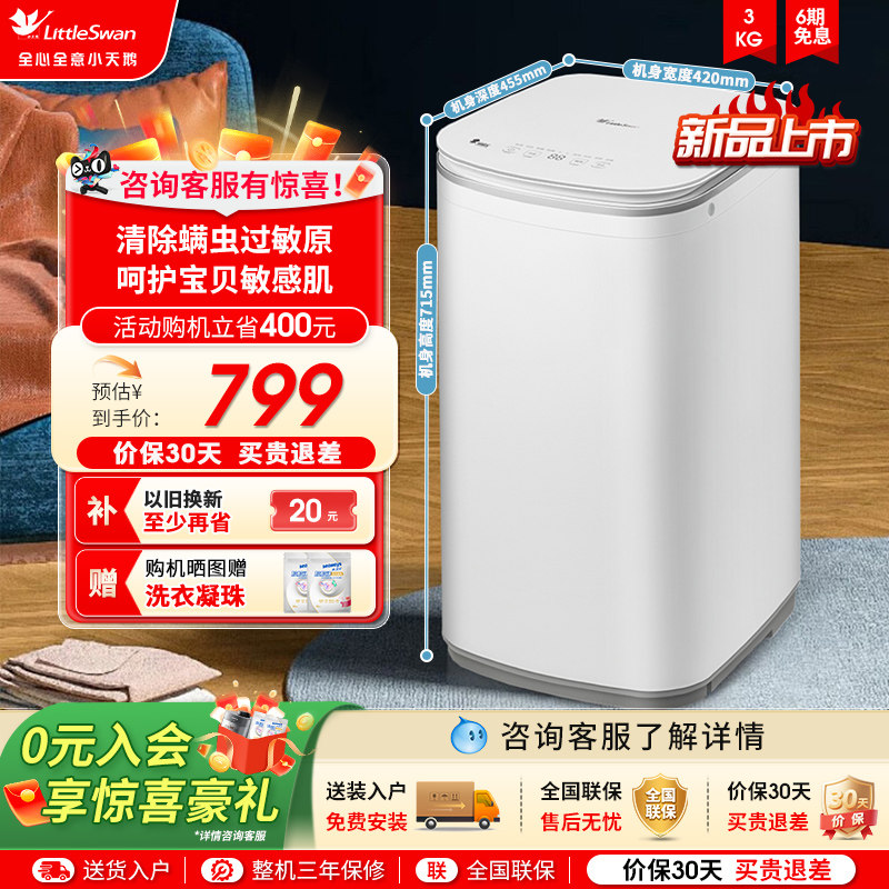 [以旧换新]小天鹅3kg宝宝除螨全自动迷你小型婴儿洗衣机V80EPLUS