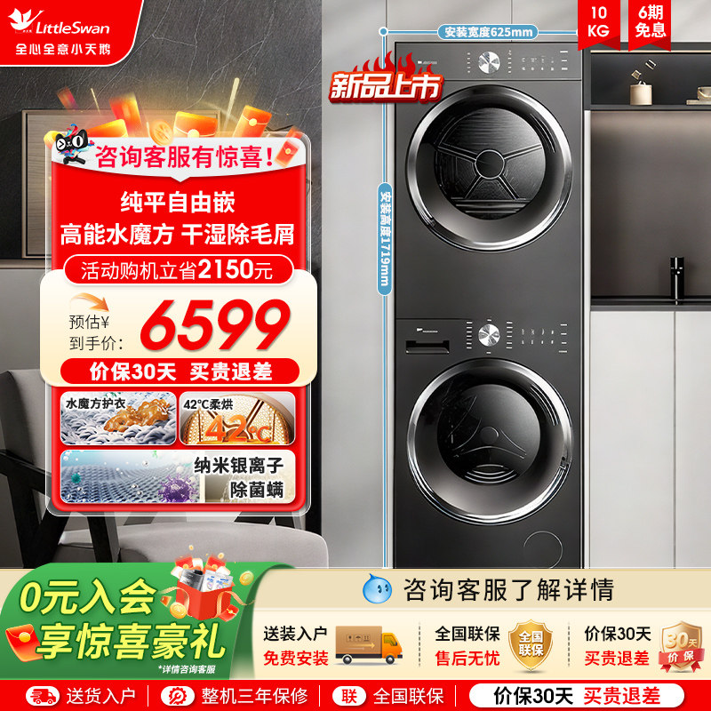 【纯平全嵌】小天鹅洗烘套装10KG家用大容量洗衣机烘干机组合628T