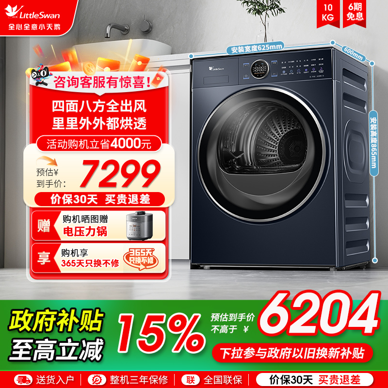 [纯平全嵌]小天鹅小蓝鲸2.0家用本色烘干机10KG滚筒式全自动TH89P