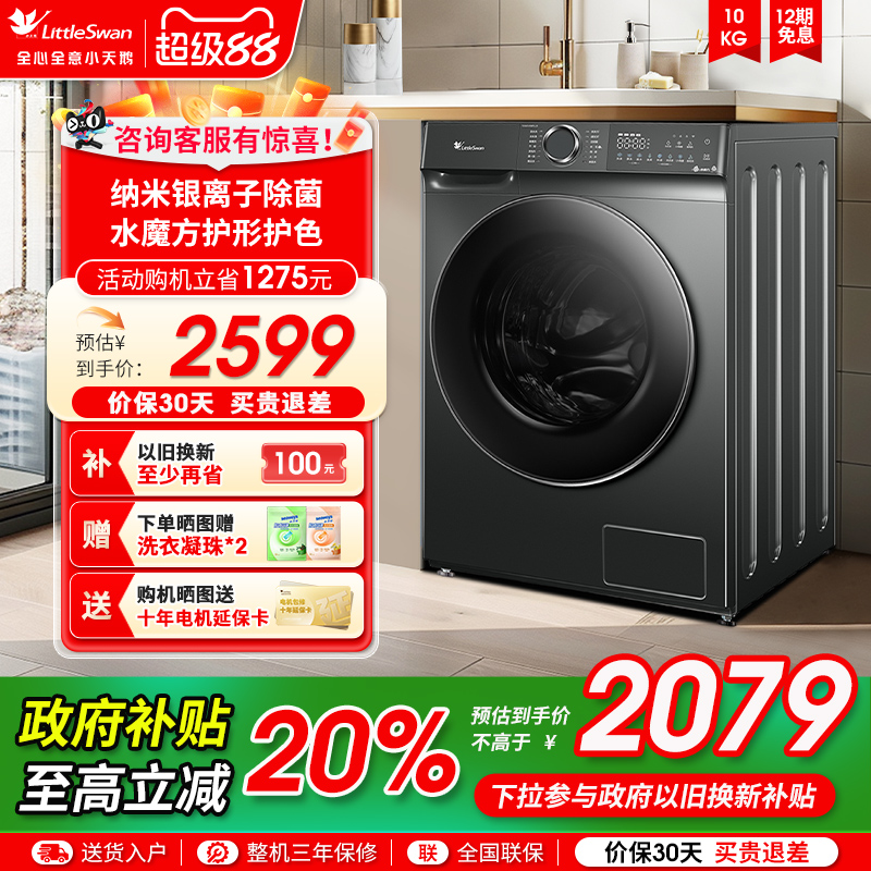 [水魔方]小天鹅洗衣机10kg全自动家用滚筒洗脱一体 TG100V618PLUS