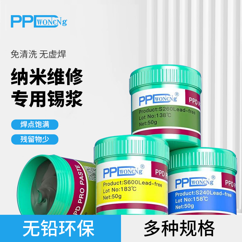 PPD锡浆维修CPU主板焊锡膏锡泥