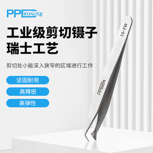 PPD不锈钢剪切镊子高精密剪铜线夹子15-FW切割钳剪刀无磁耐酸碱