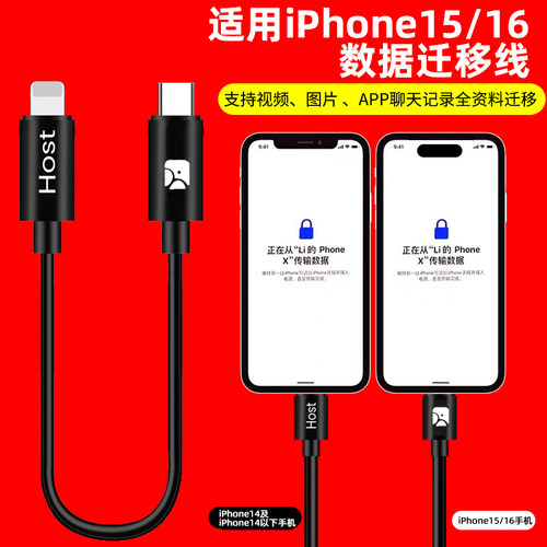 苹果手机数据迁移线对拷线