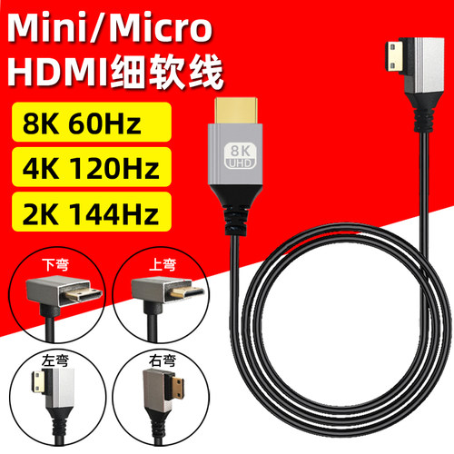 MiniHDMI转HDMI高清线8K