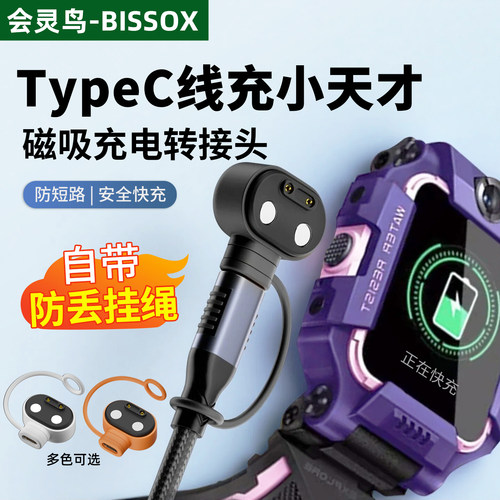 适用小天才手表充电线转接头快充Q2A/z6/z1S/Z1Y/Z3儿童电话手表充电转换器Q1A/Q2A/q1r/Q1C磁吸y03/Y05配件