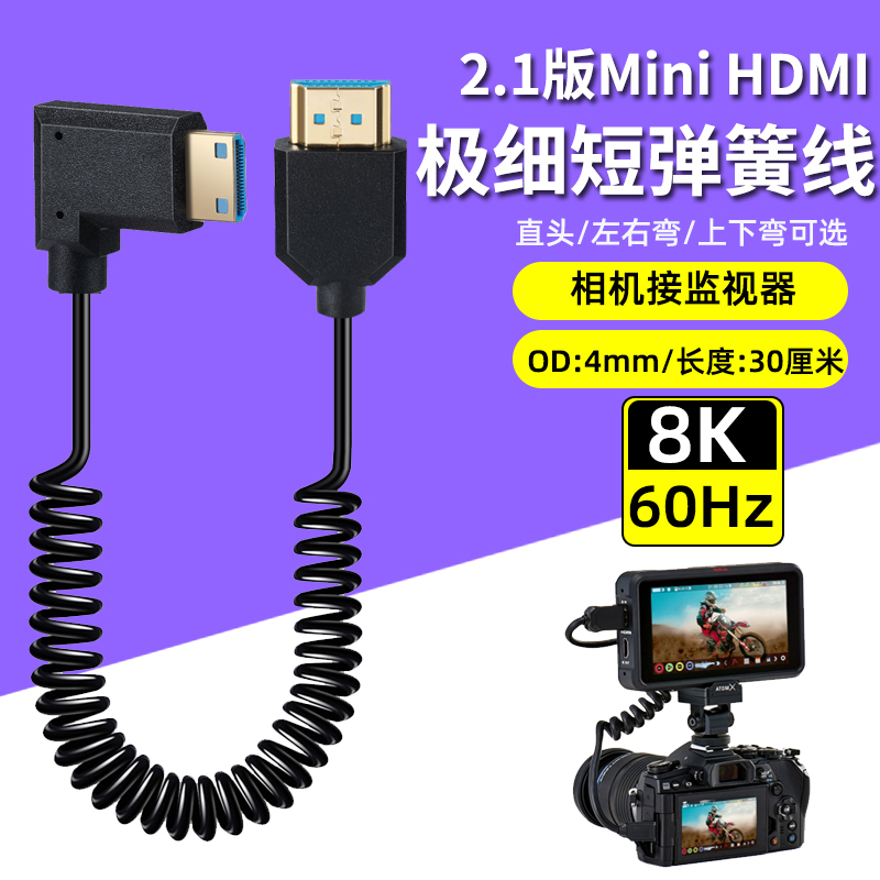 Mini HDMI转HDMI极细弹簧线伸缩8K60HZ微单反相机接阿童木监视器