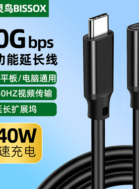 全功能Typec公对母延长线USB3.2Gen2数据线20Gpbs高速拓扩展坞耳机加长PD240W快充手机电脑显示器8K高清投屏
