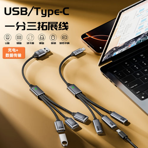 USB扩展器集分线器充电转换头多口typec笔记本电脑拓展坞插头ubs外接鼠标硬盘U盘一拖三usp接口长转接延长hub