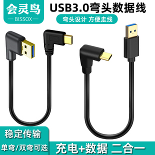 弯头数据线Typec转USB3.0手机平板行车记录仪carplay盒子carlife充电线USB C口90度直角侧弯L型T型快充短线