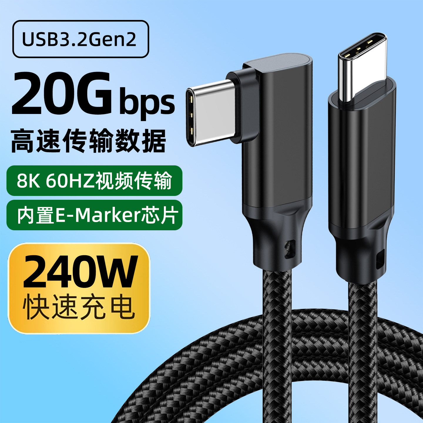 全功能双typec数据线弯头USB3.2GEN2公对公PD240W快充20Gpbs高速闪充5A电脑连接便携显示器8K投屏CTOC一线通