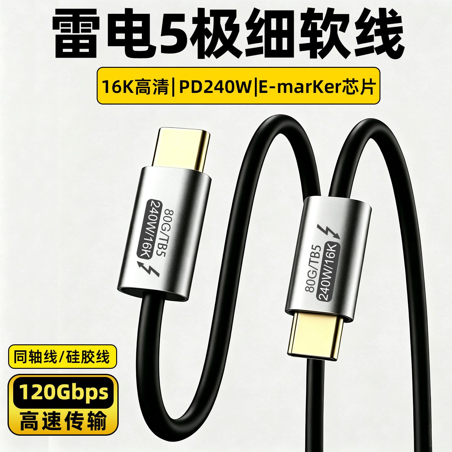 雷电5/4数据线全功能雷雳5thunderbolt双头typec视频线pd240w快充usb4连接显卡扩展坞显示器80/120Gbps一线通图片