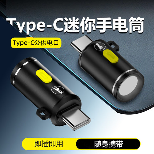 手机外接随身小手电筒USB小灯具充电宝用户外室内应急照明灯免充电拍摄补光Mini钥匙扣便携TypeC旅行露营强光