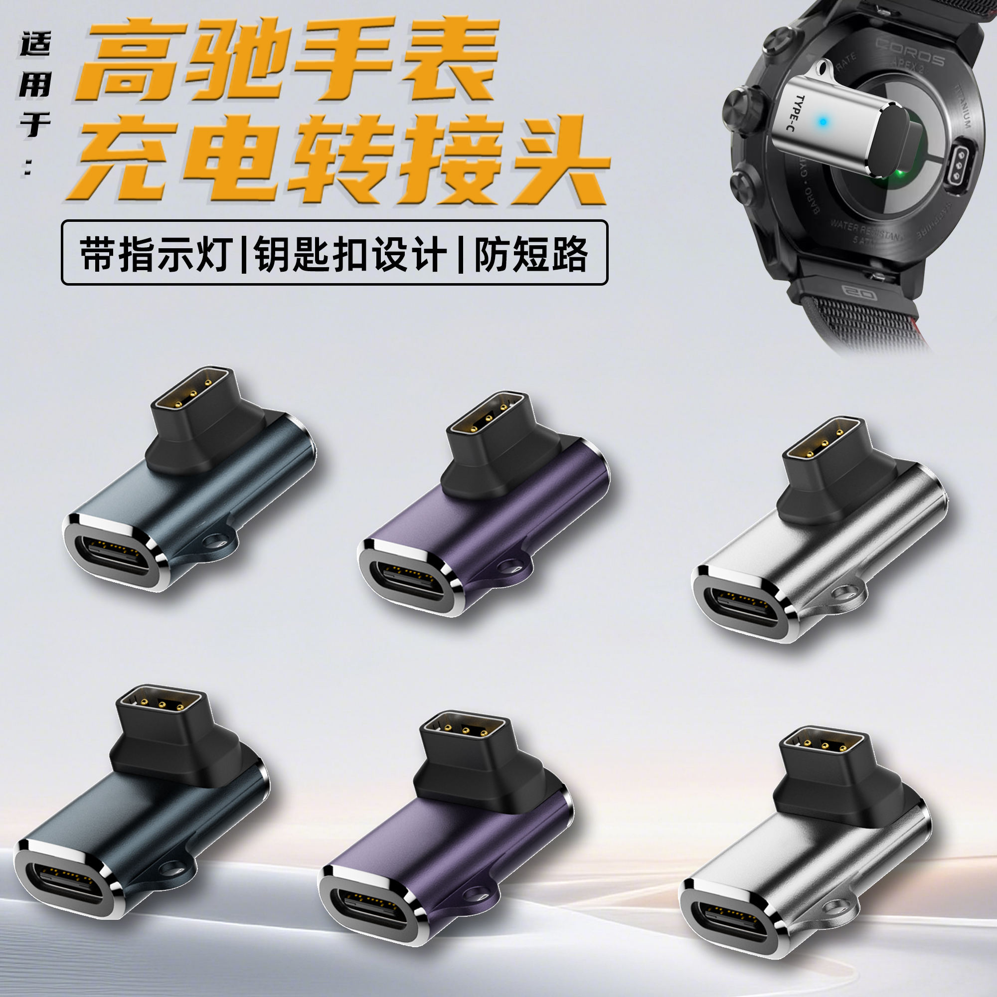 适用于高驰手表COROS PACE2/3充电器APEX42转接头apex Pro数据线VERTIX1/2代便携式Typc-c充电线pace pro配件
