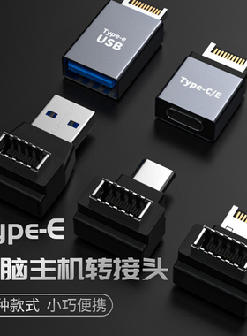 type-E转typec转接头公对母电脑90度转弯头直角公对公前置USB-C转E母USB3.1/3.0主机PCI转换器主板typeE头子