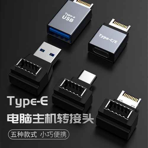 type-e转TYPE-C转接头