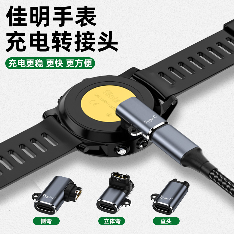 适用于佳明手表充电器Fenix5充电线TypeC转接头5Splus/245/935/255/265Garmin飞耐时6X pro数据线Fenix7/7X/8