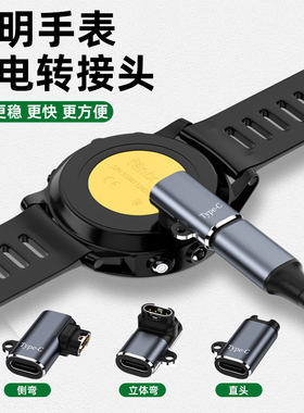 适用于佳明手表充电器Fenix5充电线TypeC转接头5Splus/245/935/255/265Garmin飞耐时6X pro数据线Fenix7/7X/8