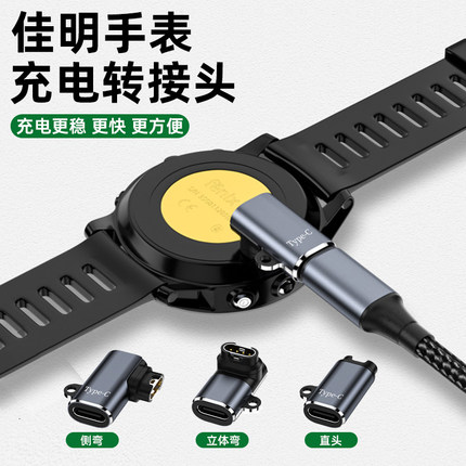 适用于佳明手表充电器Fenix5充电线TypeC转接头5Splus/245/935/255/265Garmin飞耐时6X pro数据线Fenix7/7X/8