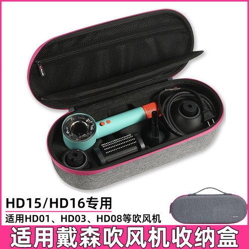 适用戴森吹风机便携收纳盒