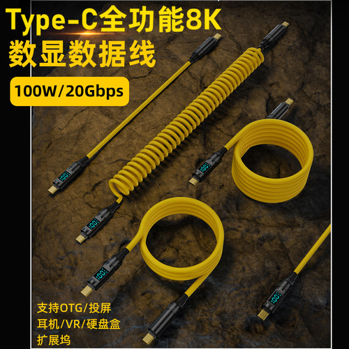 type-c全功能数显数据线