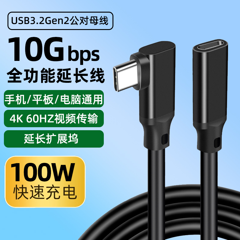 type-c全功能公对母延长线