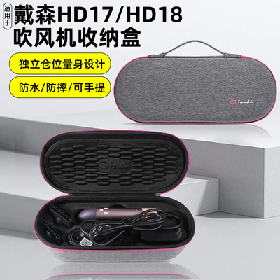 适用戴森吹风机收纳盒Dyson HD17吹风机收纳包电吹风筒旅行便携盒带提手防水防摔套戴森HD18配件整理箱保护袋