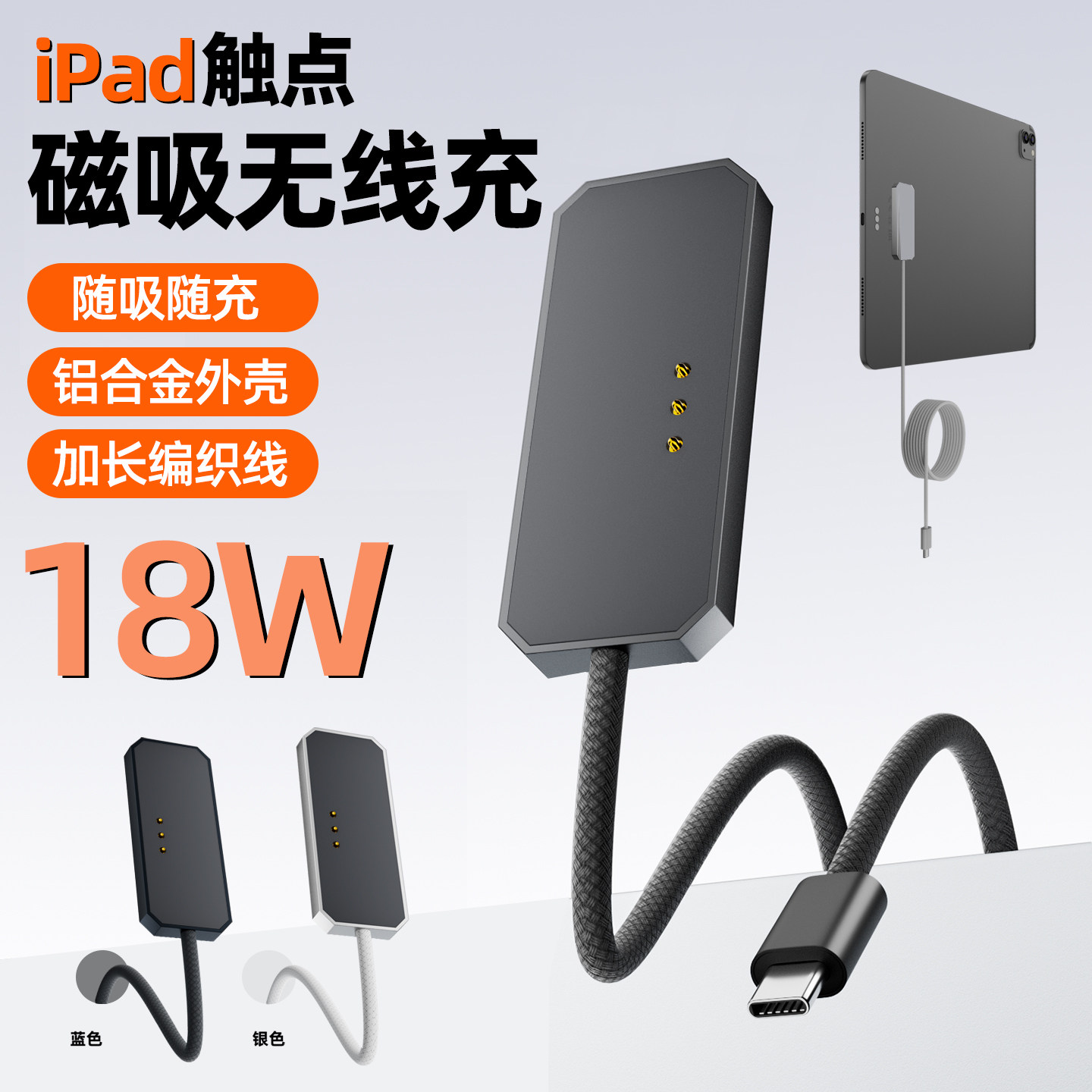 iPad磁吸充电器触点充电器便携背充18W无线充电器游戏快充充电线适用苹果平板iPadPro11/iPadAir10.9寸M2M3M4