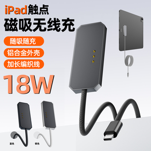 iPad磁吸充电器触点充电器便携背充18W无线充电器游戏快充充电线适用苹果平板iPadPro11/iPadAir10.9寸M2M3M4