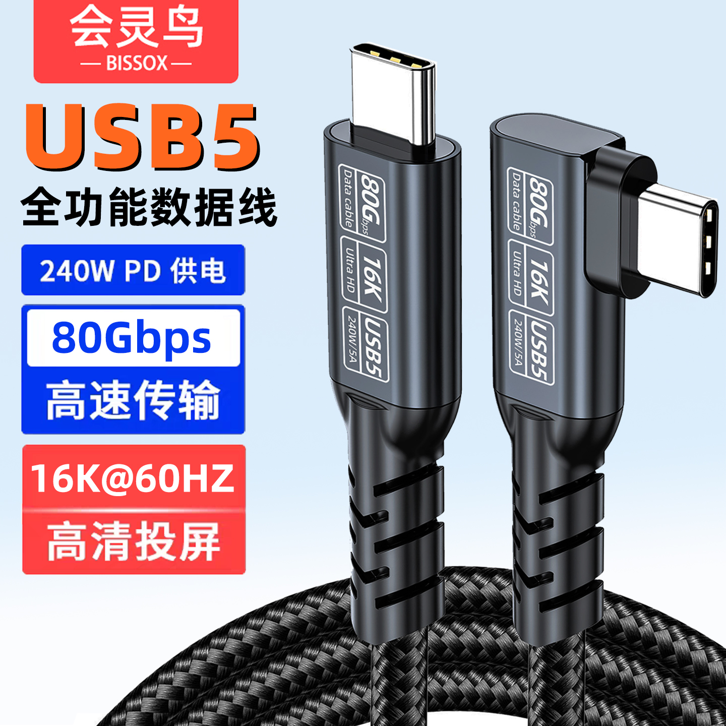 全功能USB5数据线兼容雷电5弯头typec超短充电4便携pd240w快充80Gbps笔记本接显示器一线通16K视频投屏扩展坞
