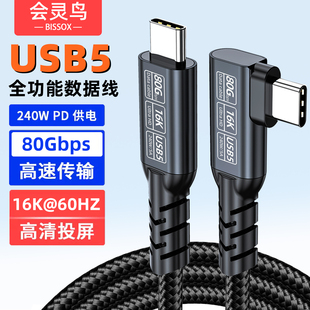 全功能USB5数据线兼容雷电5弯头typec超短充电4便携pd240w快充80Gbps笔记本接显示器一线通16K视频投屏扩展坞