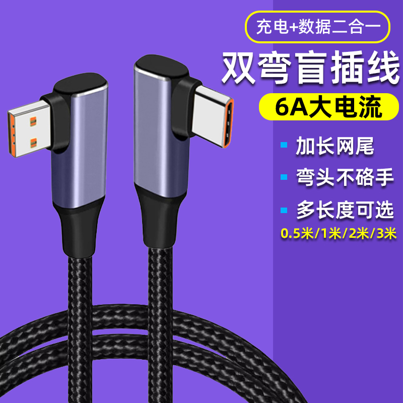 双弯头Type c数据线carplay盒子carlife充电线行车记录仪短线tpc接口typc汽车USB车内tpyec适用于华为小米360