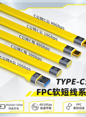 双头typec数据线超短PD100W快充USB3.2延长线type-c OTG公对母口雷电4固态移动硬盘线CTOC全功能传输线40Gpbs