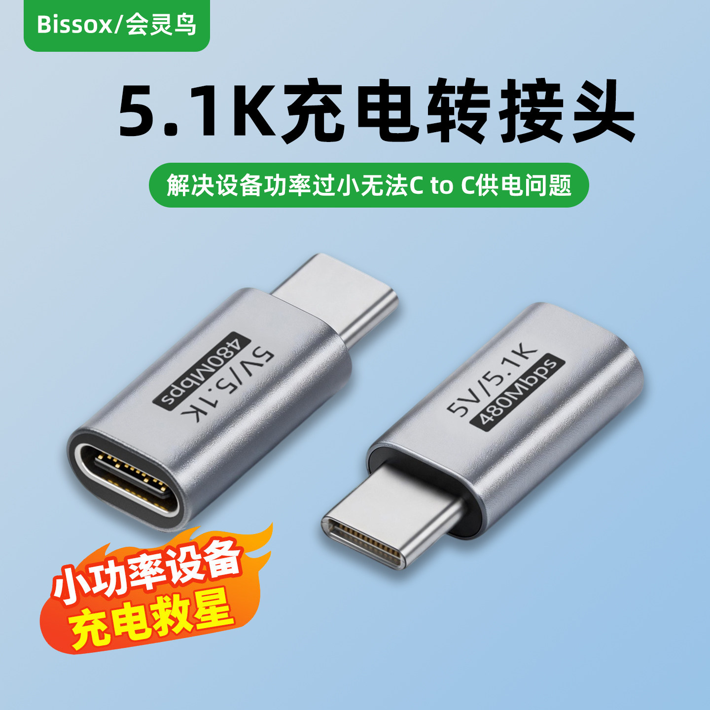 Typec充电转接头带5.1K下拉电阻5V数据线剃须刀蓝牙耳机风扇键盘手柄散热器台灯理发器点读笔电动螺丝刀牙刷